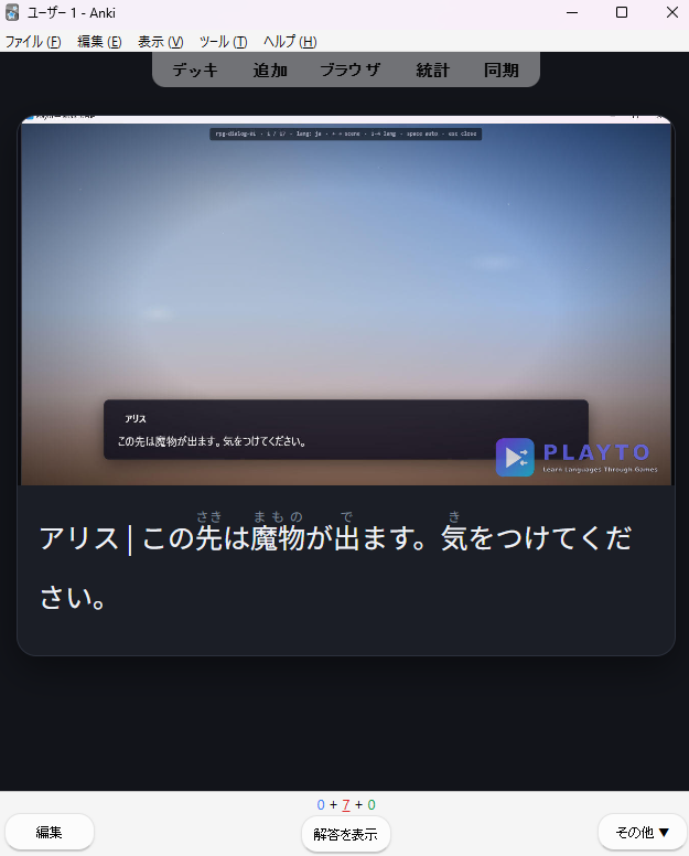 Anki card front — the game screenshot and the original sentence with furigana, the meaning still hidden
