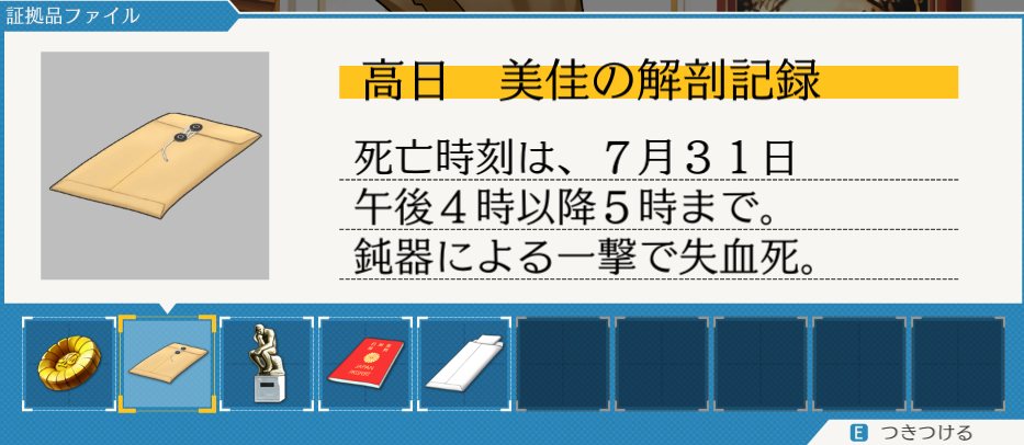 Ace Attorney's evidence file open on an autopsy record (解剖記録), dense with forensic Japanese