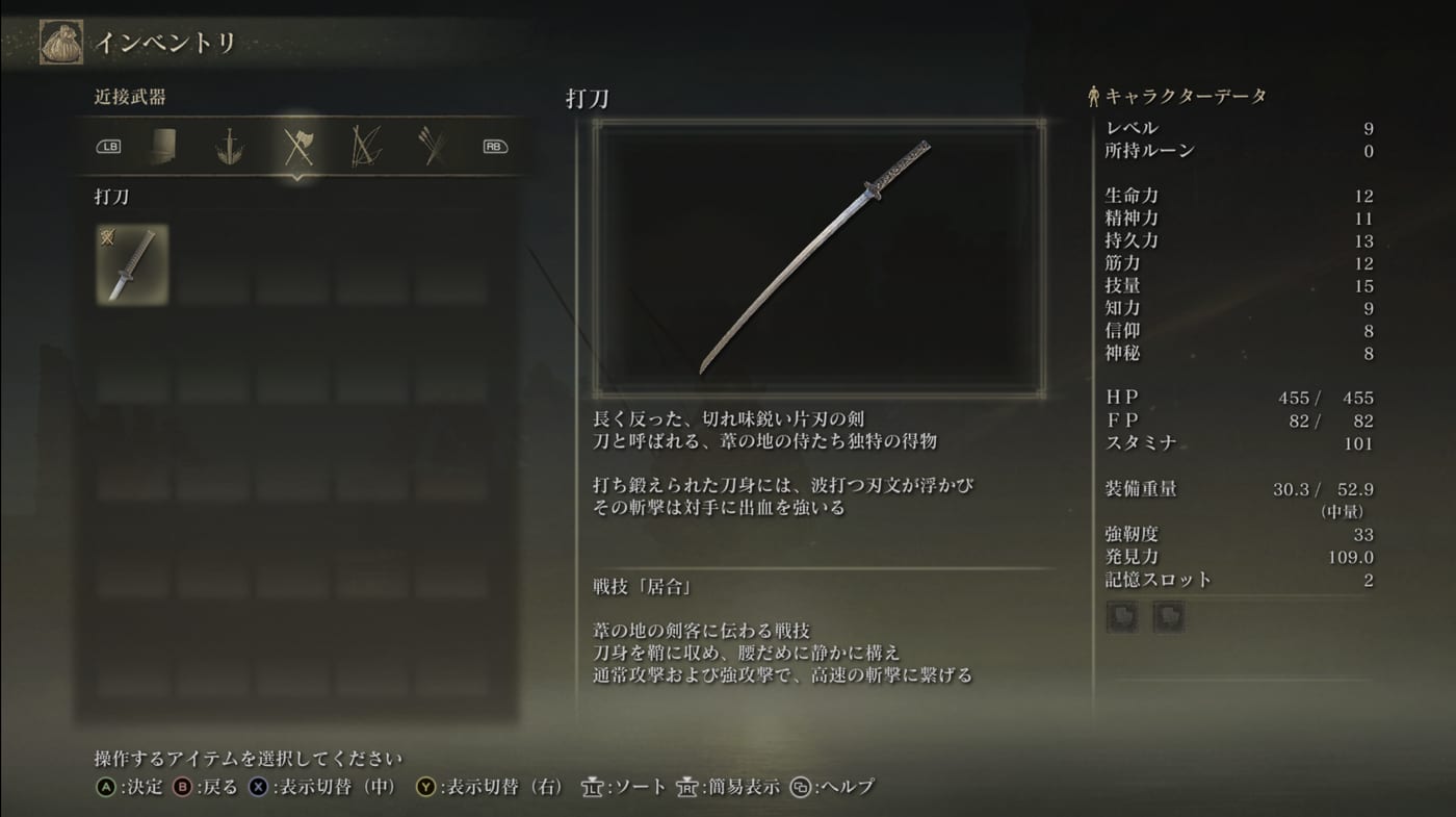Elden Ring's Uchigatana (打刀) item screen, its lore written in sword-smith Japanese